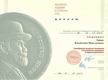 Серебряная медаль Академии "За развитие медицины и здравоохранения"